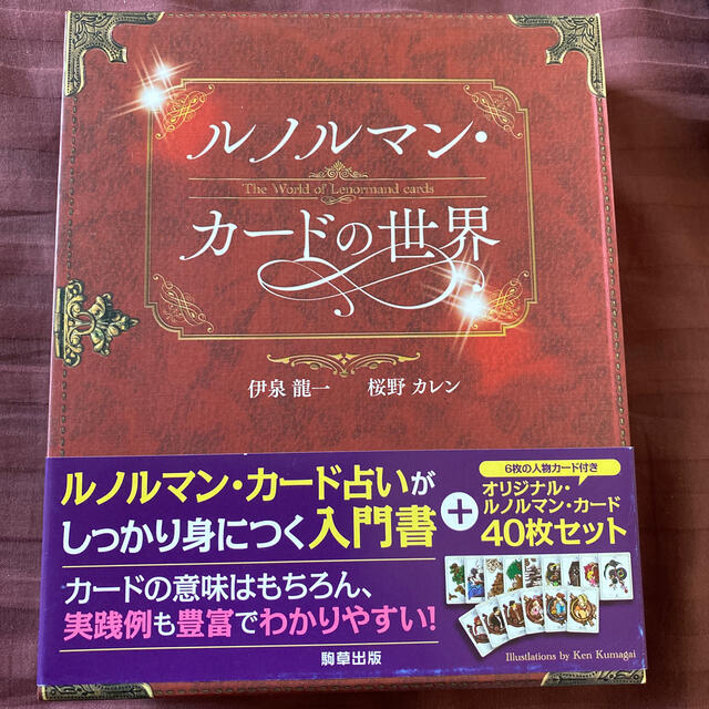 新品 ルノルマンカード まるでおとぎ話の世界！ 全36+17枚 - 趣味 