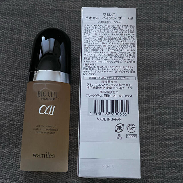ワミレス ビオセルバイタライザーαⅡ-villanueva-lab.com
