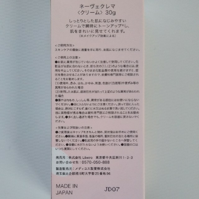【新品未開封】ネーヴェクレマ　ネーベクレマ　30g×5個セット　シカクリーム