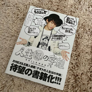 サンダイメジェイソウルブラザーズ(三代目 J Soul Brothers)の人生ほの字組(その他)