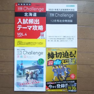 チャレンジ 中３  12月号 2020年(語学/参考書)