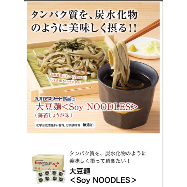 九州アスリート食品　ソイヌードル1箱＋4個 食品/飲料/酒の健康食品(その他)の商品写真