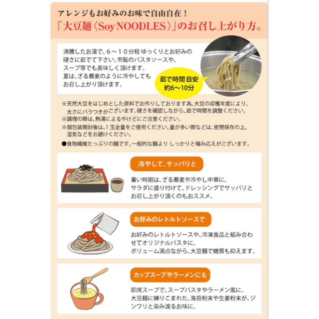 九州アスリート食品　ソイヌードル1箱＋4個 食品/飲料/酒の健康食品(その他)の商品写真