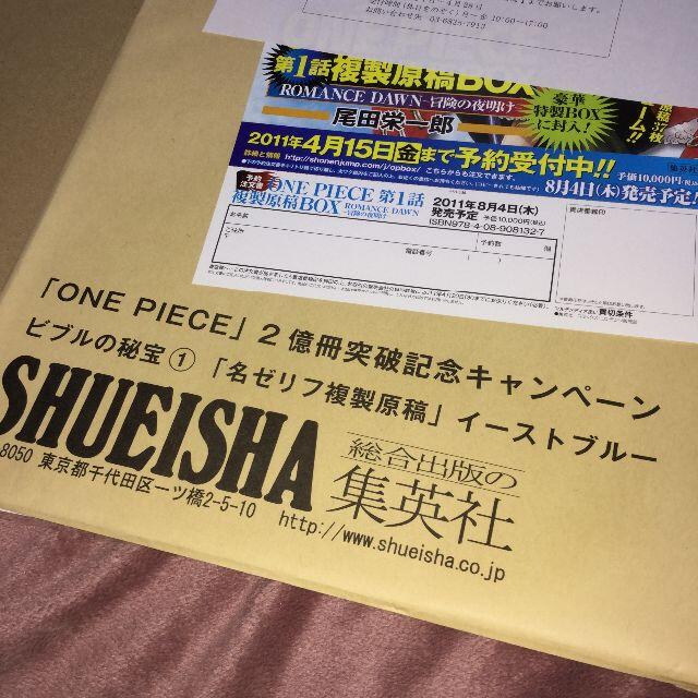 ONEPIECE 2億冊キャンペーン ビブルの秘宝 複製原稿 ONEPIECE 2億冊キャンペーン ビブルの秘宝 複製原稿