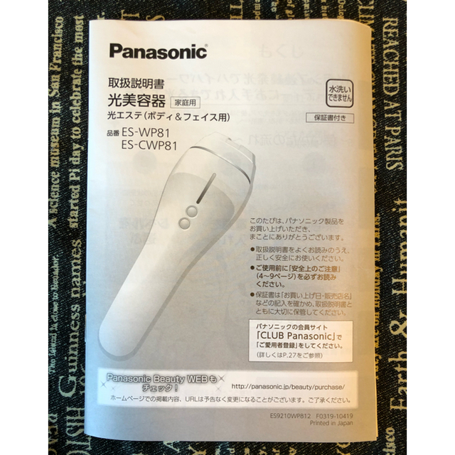 Panasonic(パナソニック)の【使用2回】Panasonic 光美容器／光脱毛 ES-WP81 スマホ/家電/カメラの美容/健康(ボディケア/エステ)の商品写真