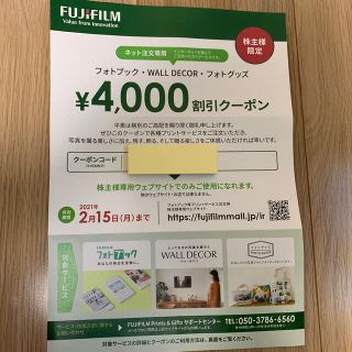 フジフイルム(富士フイルム)の富士フイルム　フォトブック　クーポン(その他)