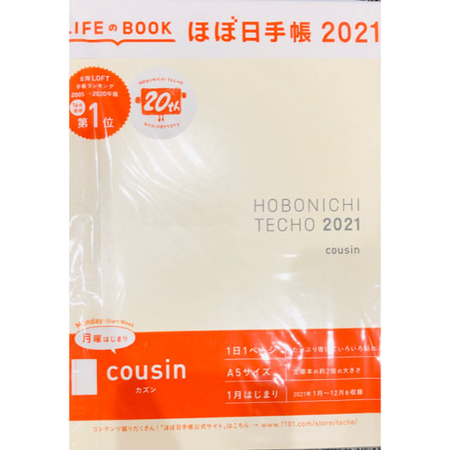 ほぼ日　2021 カズン　本体のみ　新品未開封