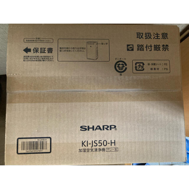 SHARP(シャープ)のKI-JS50-H  グレー 新品未開封 スマホ/家電/カメラの生活家電(空気清浄器)の商品写真