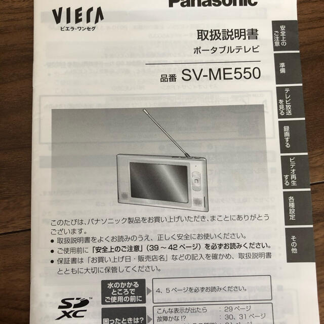 Panasonicのポータブルテレビ（お風呂テレビ）