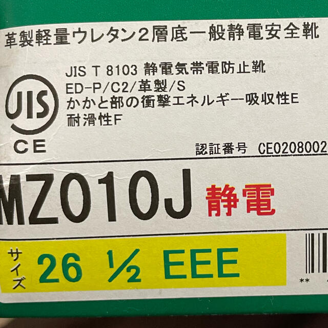 ミドリ安全(ミドリアンゼン)の新品未使用 2足セット ミドリ安全 安全靴 静電靴 26.5 メンズの靴/シューズ(その他)の商品写真