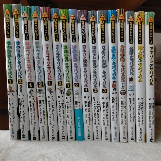 科学漫画 サバイバルシリーズ 16冊 まとめ割はじめる 6944円