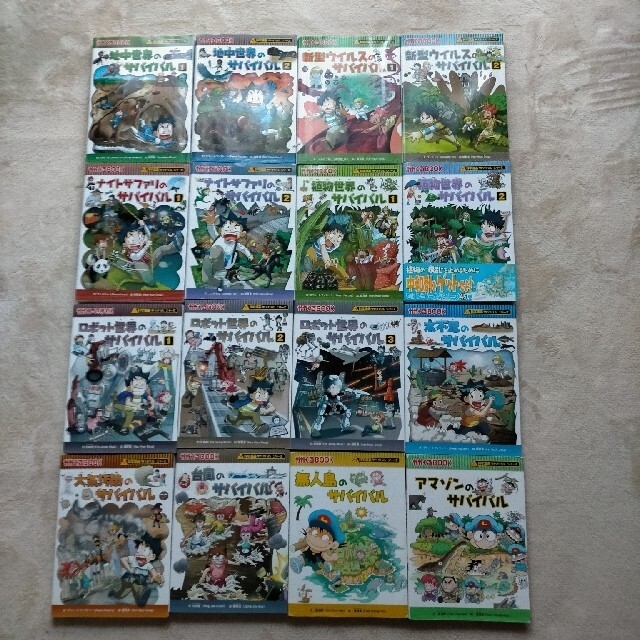科学漫画サバイバルシリーズ 16冊セット かがくるBOOK 絵本 科学漫画サバイバルシリーズ 16冊セット かがくるBOOK 絵本