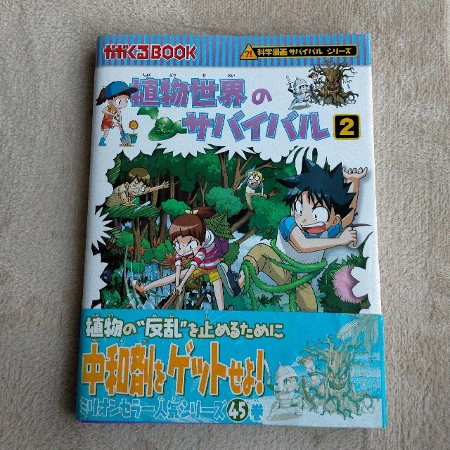 12/22まで☆【37冊セット】かがくるBOOK 科学漫画サバイバルシリーズ 12/22まで☆【37冊セット】かがくるBOOK 科学漫画サバイバルシリーズ