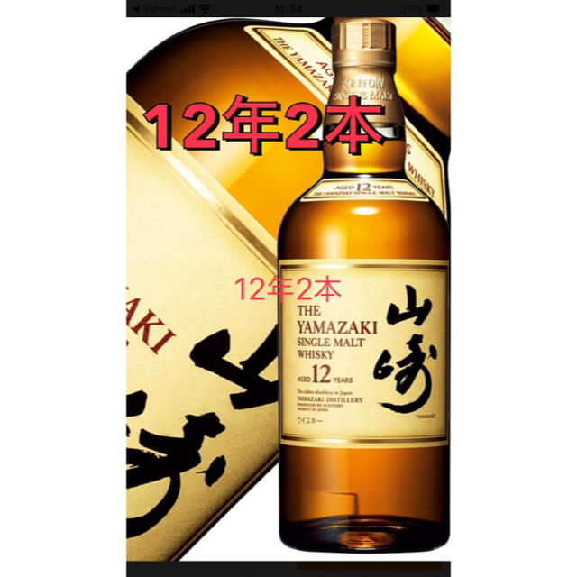 15日まで値下げ！　サントリー　ウイスキー　山崎12年　NV セット