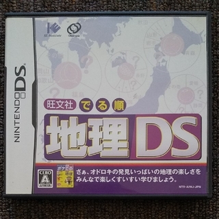 オウブンシャ(旺文社)の地理DS(DSソフト)(携帯用ゲームソフト)