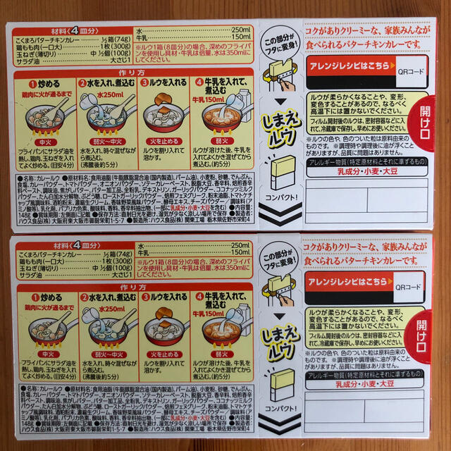 ハウス食品(ハウスショクヒン)のこくまろバターチキンカレー　甘口　2箱 食品/飲料/酒の加工食品(レトルト食品)の商品写真