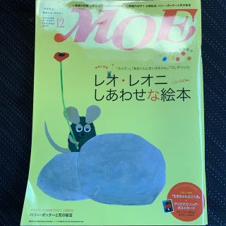 ひぃまま様専用MOE (モエ) 2010年 12月号(アート/エンタメ/ホビー)