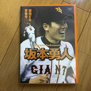 坂本勇人　躍動する背番号6 DVD(スポーツ/フィットネス)