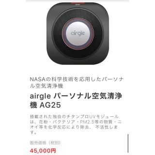 airgle personal air purifier AG25の通販|ラクマ