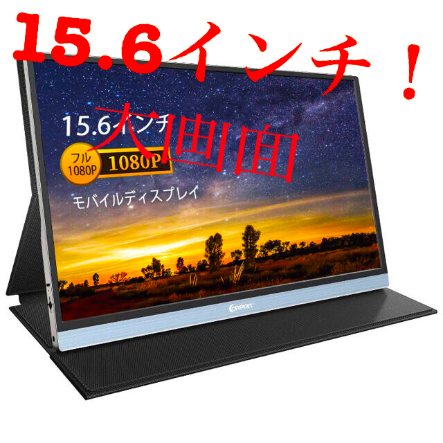 モバイルモニターIPSコントラスト比