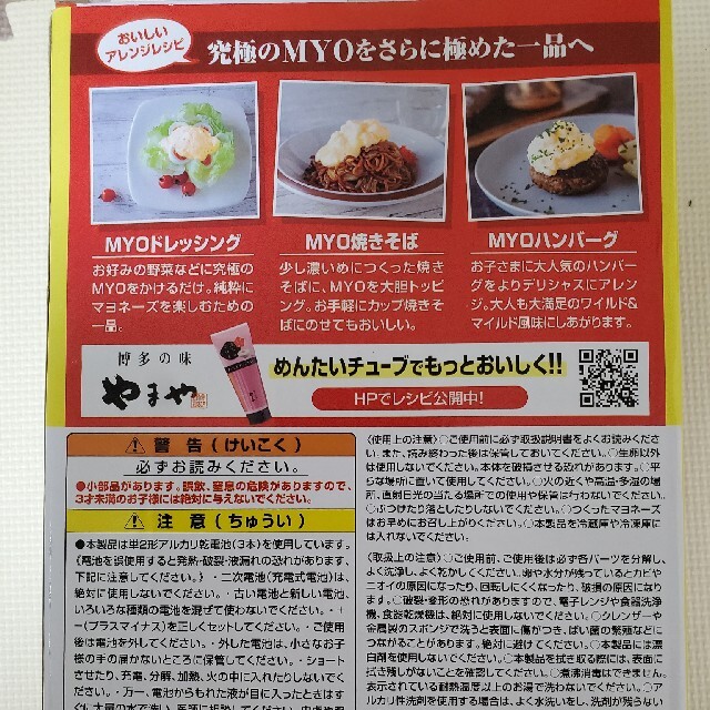 Takara Tomy(タカラトミー)の【未開封】究極のマヨネーズ インテリア/住まい/日用品のキッチン/食器(調理道具/製菓道具)の商品写真