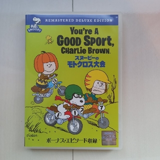 スヌーピー(SNOOPY)のスヌーピーのモトクロス大会　特別版 DVD(アニメ)