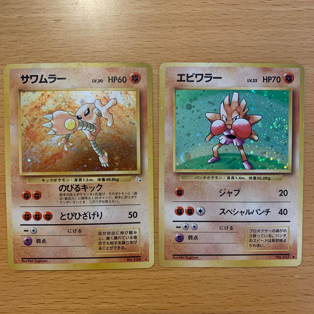 【美品】エビワラー　サワムラー　4枚セット　　ポケモンカード　旧裏