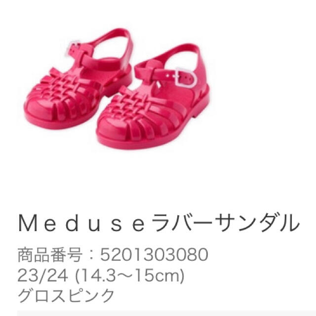 PETIT BATEAU(プチバトー)のＭｅｄｕｓｅラバーサンダル　23/24 (14.3～15cm) グロスピンク キッズ/ベビー/マタニティのベビー靴/シューズ(~14cm)(サンダル)の商品写真