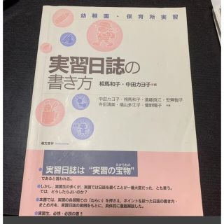 実習日誌の書き方(人文/社会)