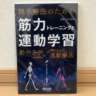 筋力トレーニングと運動学習(健康/医学)