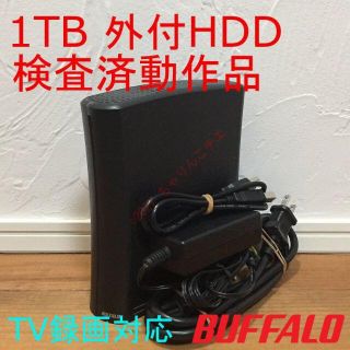 バッファロー(Buffalo)の検査済動作品 1TB 外付け HDD バッファロー HD-CL1.0TU2(その他)