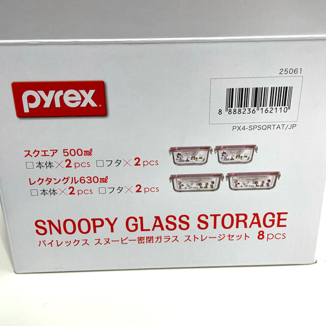 Pyrex(パイレックス)のpyrex パイレックス スヌーピー SNOOPY 密閉ガラス ストレージセット インテリア/住まい/日用品のキッチン/食器(容器)の商品写真