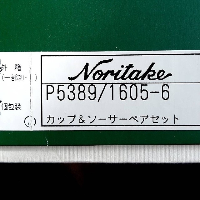 Noritake(ノリタケ)のカップ&ソーサー ペアセット インテリア/住まい/日用品のキッチン/食器(食器)の商品写真