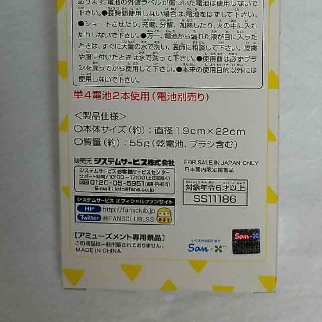 サンエックス(サンエックス)のすみっコぐらし 音波振動歯ブラシ スマホ/家電/カメラの美容/健康(電動歯ブラシ)の商品写真