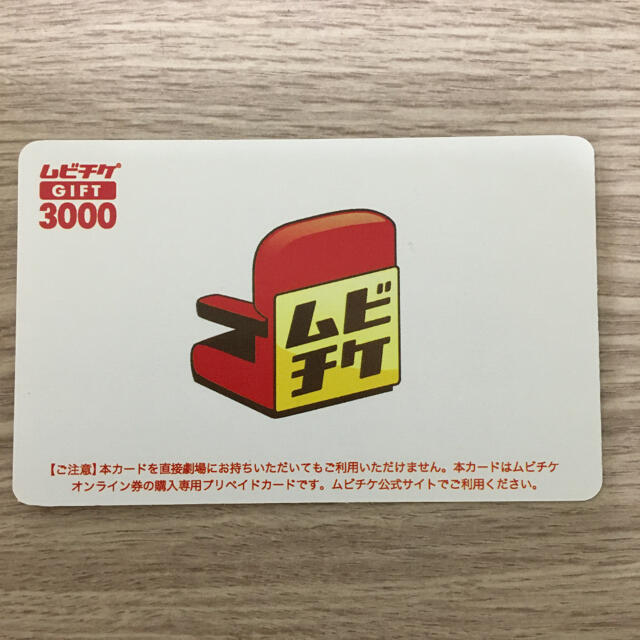 ムビチケ　3000円✖️2枚