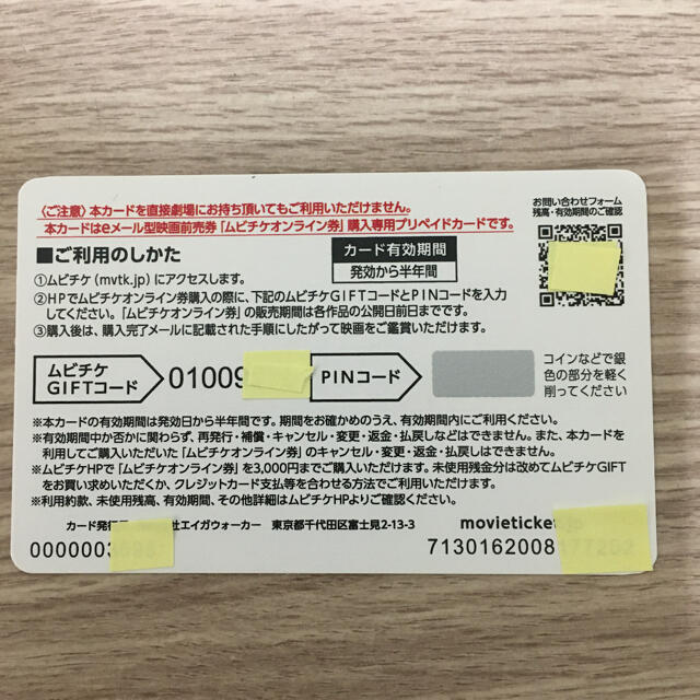 ムビチケ　3000円✖️2枚