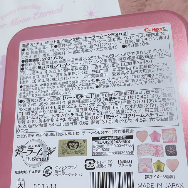 セーラームーン Eternal バレンタインチョコ限定缶 エンタメ/ホビーのおもちゃ/ぬいぐるみ(キャラクターグッズ)の商品写真
