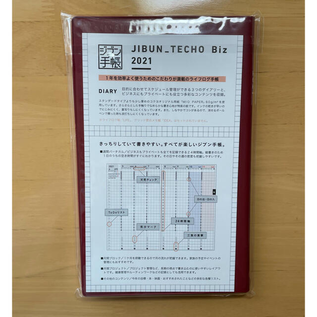 コクヨ(コクヨ)の【新品・未使用】ジブン手帳Biz 2021 レッド インテリア/住まい/日用品の文房具(カレンダー/スケジュール)の商品写真