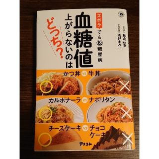 「ズボラでも脱糖尿病血糖値上がらないのはどっち?」(健康/医学)