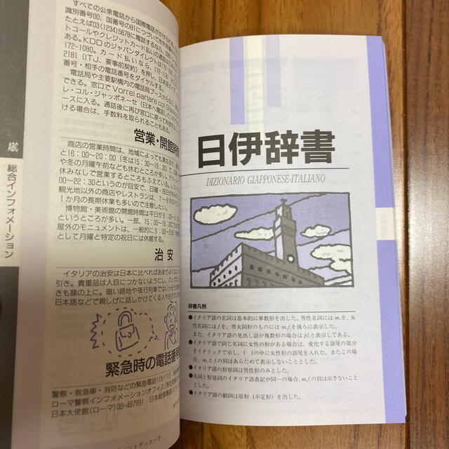 地球の歩き方旅の会話集 ５ 改訂第３版 エンタメ/ホビーの本(地図/旅行ガイド)の商品写真