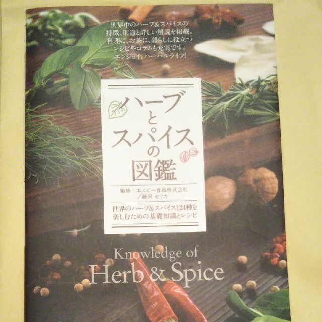 ハーブ スパイスの事典 Herb Spice 最安値挑戦