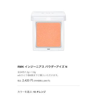 アールエムケー(RMK)のインジーニアスパウダーアイズ　10(アイシャドウ)