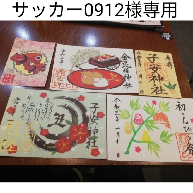 ディズニーコレクション 子安神社 御朱印4点 - 通販 - motelparati.com.br