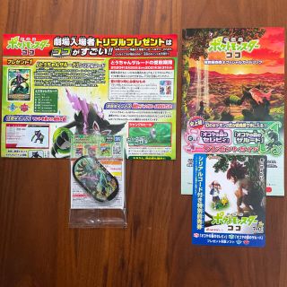 ポケモン(ポケモン)のポケットモンスターココ 入場者特典トリプルプレゼント&前売券シリアルコードセット(キャラクターグッズ)