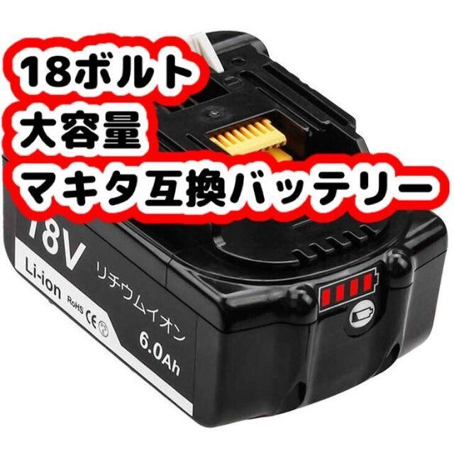 Makita(マキタ)のマキタ 互換バッテリー BL1860B 互換 バッテリー 6.0Ah LED残量 スマホ/家電/カメラのスマホ/家電/カメラ その他(その他)の商品写真