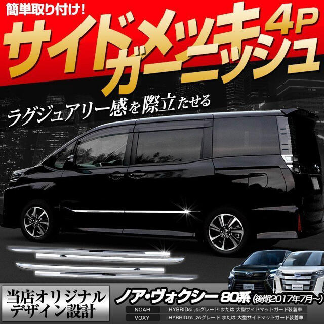80系エスクァイア❗️ノア❗️ヴォクシー❗️メッキガーニッシュ 80系エスクァイア❗️ノア❗️ヴォクシー❗️メッキガーニッシュ
