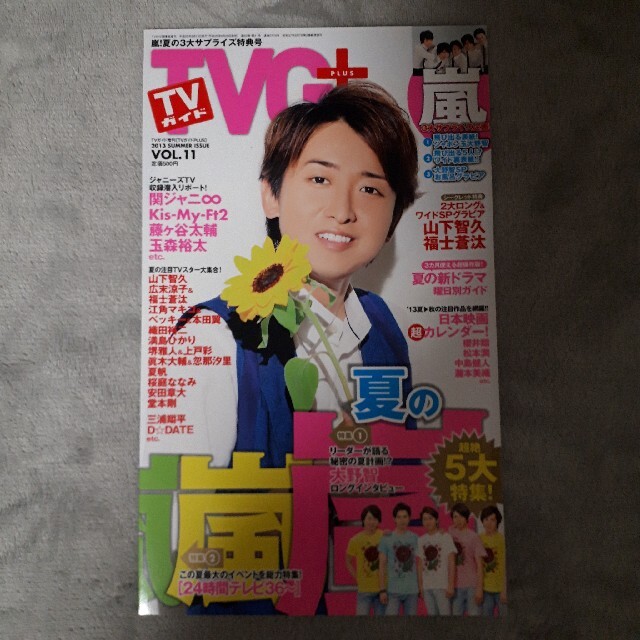 Tvガイドplus 13 Vol 11 切り抜き テレビガイドプラスの通販 By Shino S Shop ラクマ Tvガイドplus 13 Vol 11 切り抜き テレビガイドプラスの通販 By Shino S Shop ラクマ