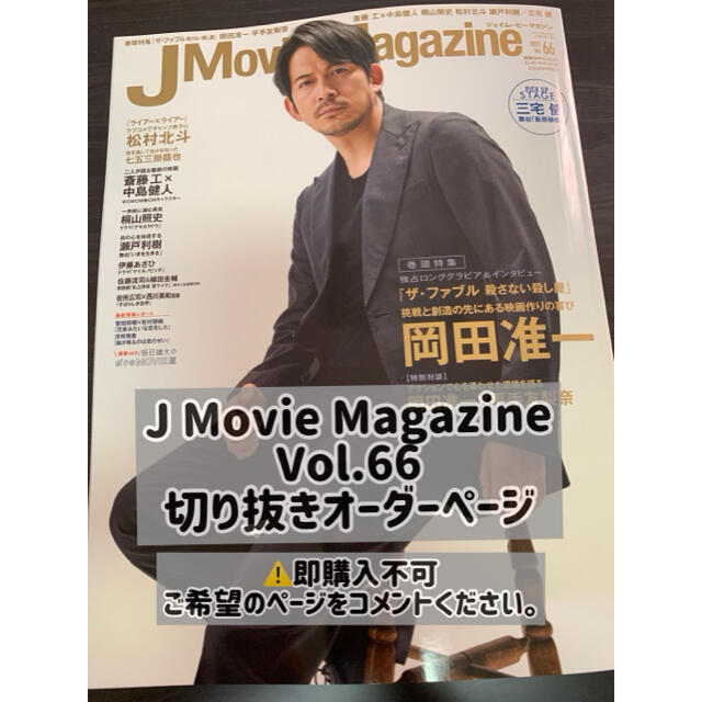 J Movie Magazine Vol.66 切り抜きオーダーページ