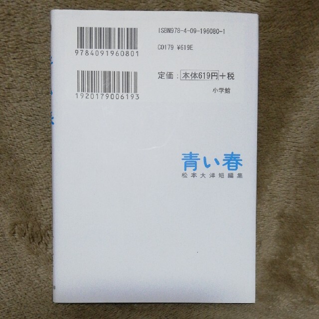 小学館(ショウガクカン)の青い春 松本大洋短編集 エンタメ/ホビーの漫画(その他)の商品写真