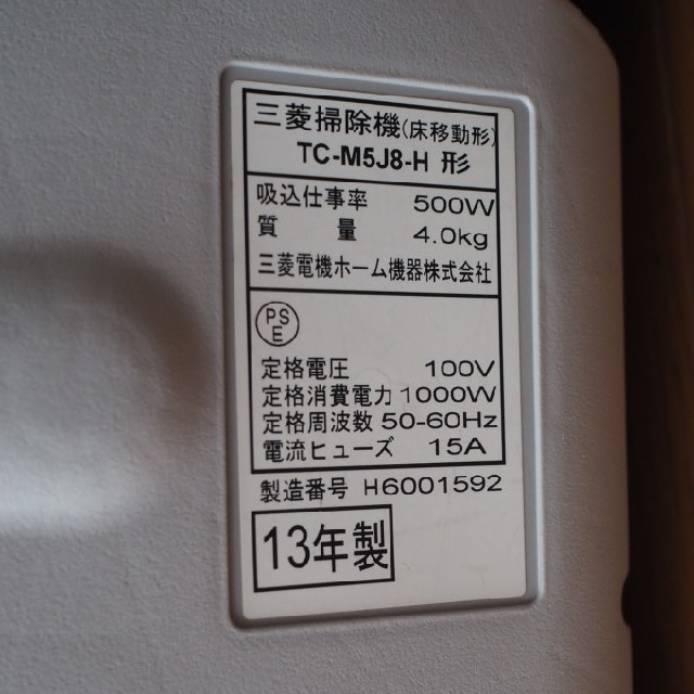 三菱(ミツビシ)の三菱　掃除機　TC-M5J8-H　2013年製 スマホ/家電/カメラの生活家電(掃除機)の商品写真